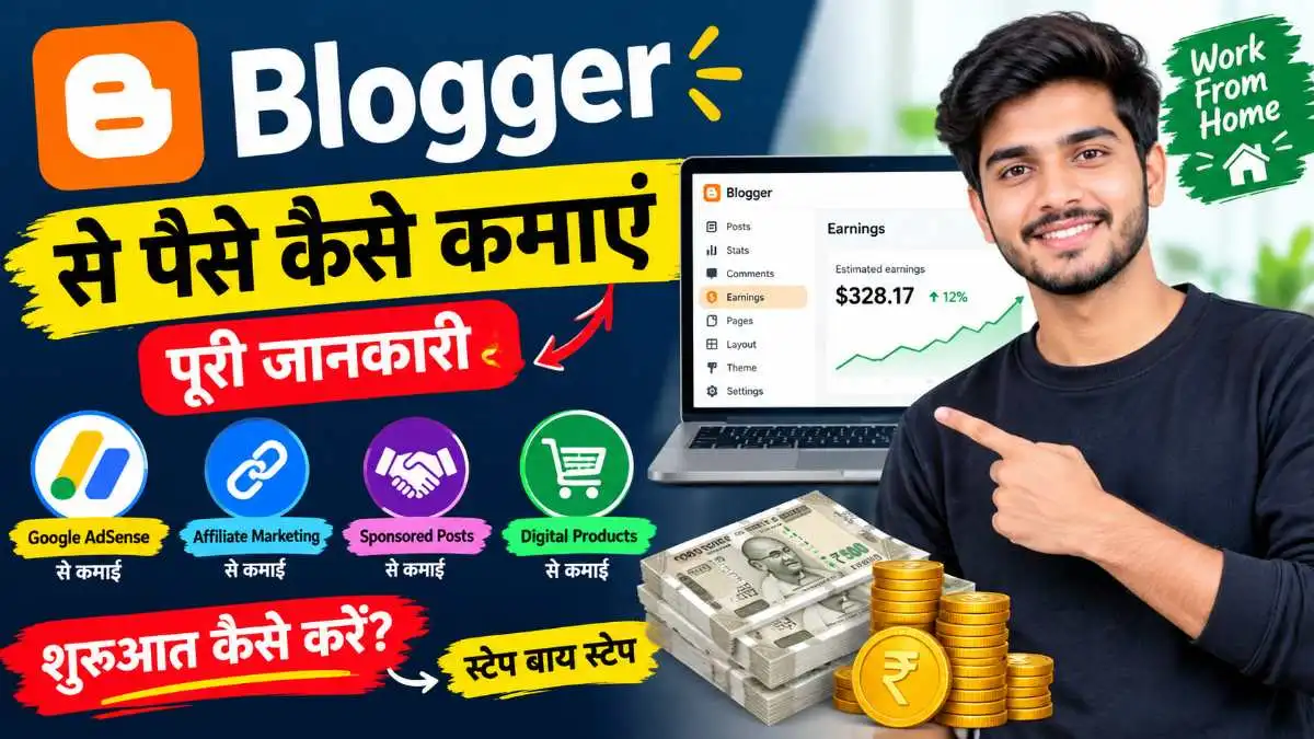 ब्लॉगर से पैसे कैसे कमाए
